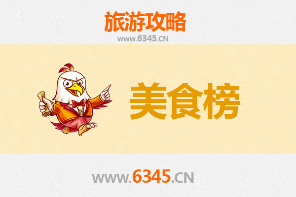济源下冶镇美食排行榜前十名
