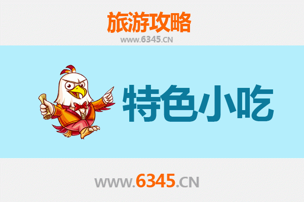 济源下冶镇特色小吃攻略：舌尖上的乡野美味